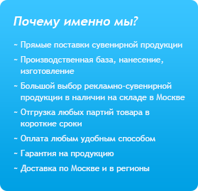 Почему мы?