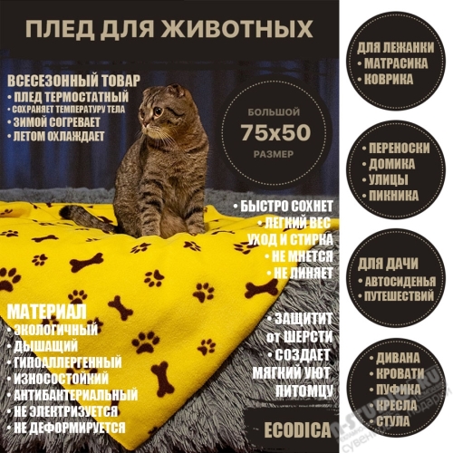 ЗОО пледы для собак и кошек оптом 75х50 ЗОО текстиль от производителя