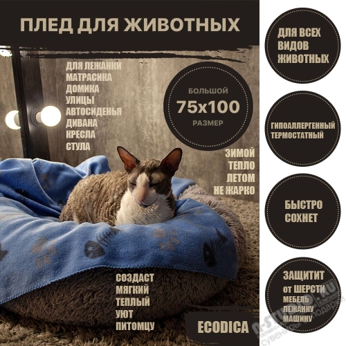 Пледы для кошек и собак оптом флис 75х50 флисовый ЗОО текстиль для животных цены
