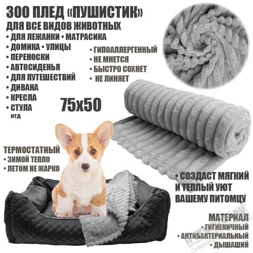 Пледы для кошек оптом 75х50 ЗООтовары для собак от производителя