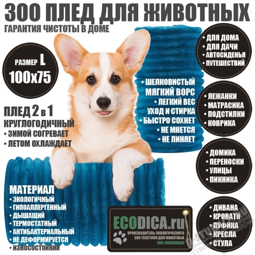 Плед плюшевый для животных оптом 100х75 ECODICA плед для кошек подстилки для собак со склада
