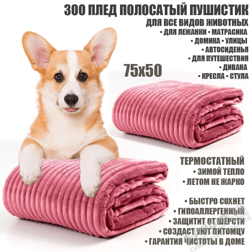 ЗОО плед для животных оптом 75х50 бренд ECODICA ЗООтовары от производителя розовые пледики для со