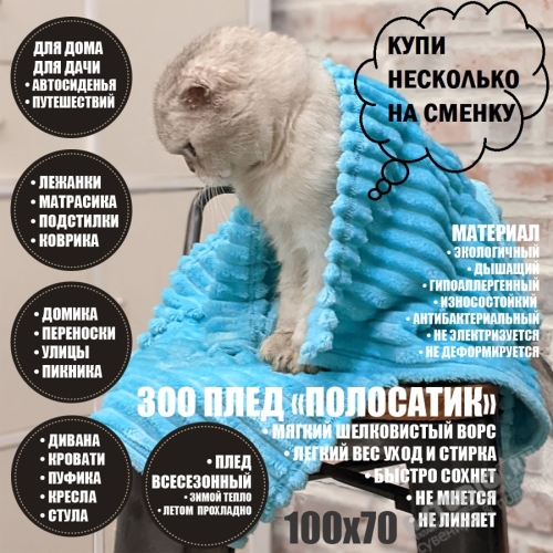 Плед плюшевый для кошек оптом 100х70 ECODICA пледы для животных подстилки