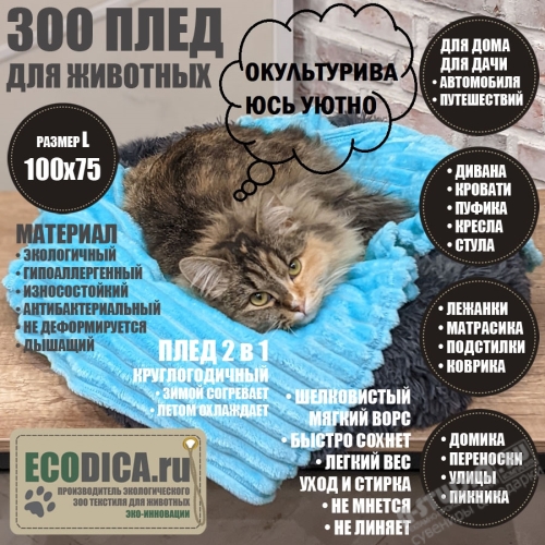 Плед для кошек оптом 75х50 ECODICA пледы для животных плюш подстилки цены