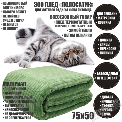 Зеленые пледы для кошек одеяло для собак 75х50 плюшевый текстиль для животных оптом ECODICA