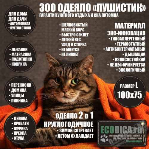 ЗОО одеяло для кошек и собак оптом 100х75 ЗОО текстиль от производителя