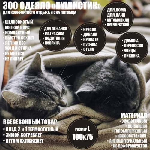 ЗОО одеяло для кошек оптом 100х75 ЗОО текстиль от производителя серо-бежевые пледы для собак