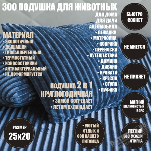Синие подушки для кошек 25х20см оптом зоо внесезонное постельное белье для животных