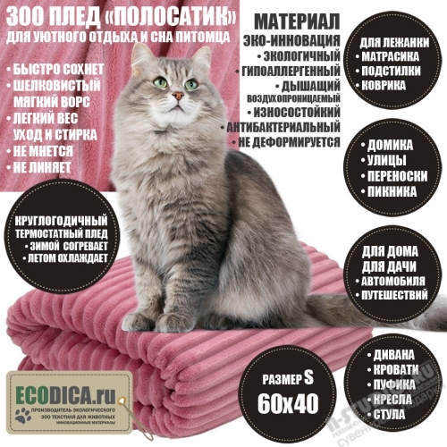Недорогие ЗОО пледы для кошек и собак 60х40см оптом постельное зоо белье животных