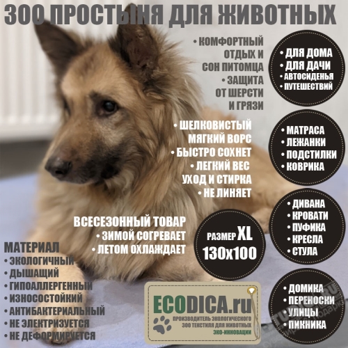 Простыня для животных 130х100 ЗОО текстиль для собак подстилки для кошек оптом
