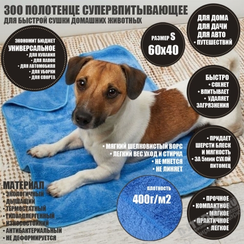 Супервпитывающее ЗОО полотенце для животных 60х40 оптом ЭКО полотенца микрофибра