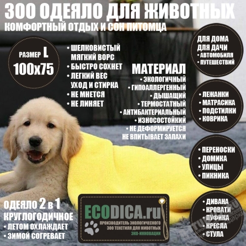 ЗОО одеяло для животных 100х70 оптом зоо круглогодичное постельное белье для кошек и собак