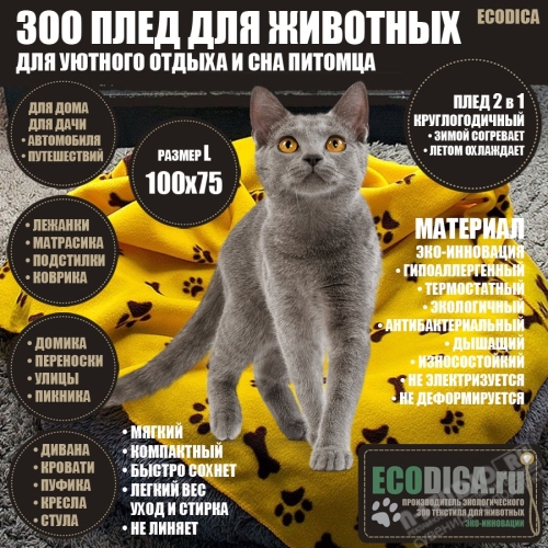 Плед для животных оптом 100х75 флис ЗООтовары от производителя текстиль для собак и кошек