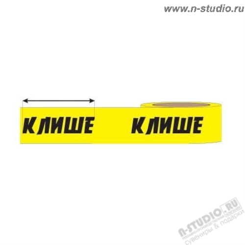 Клише для скотча