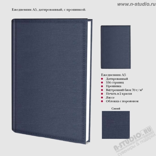 Ежедневник недатированный А5 под логотип